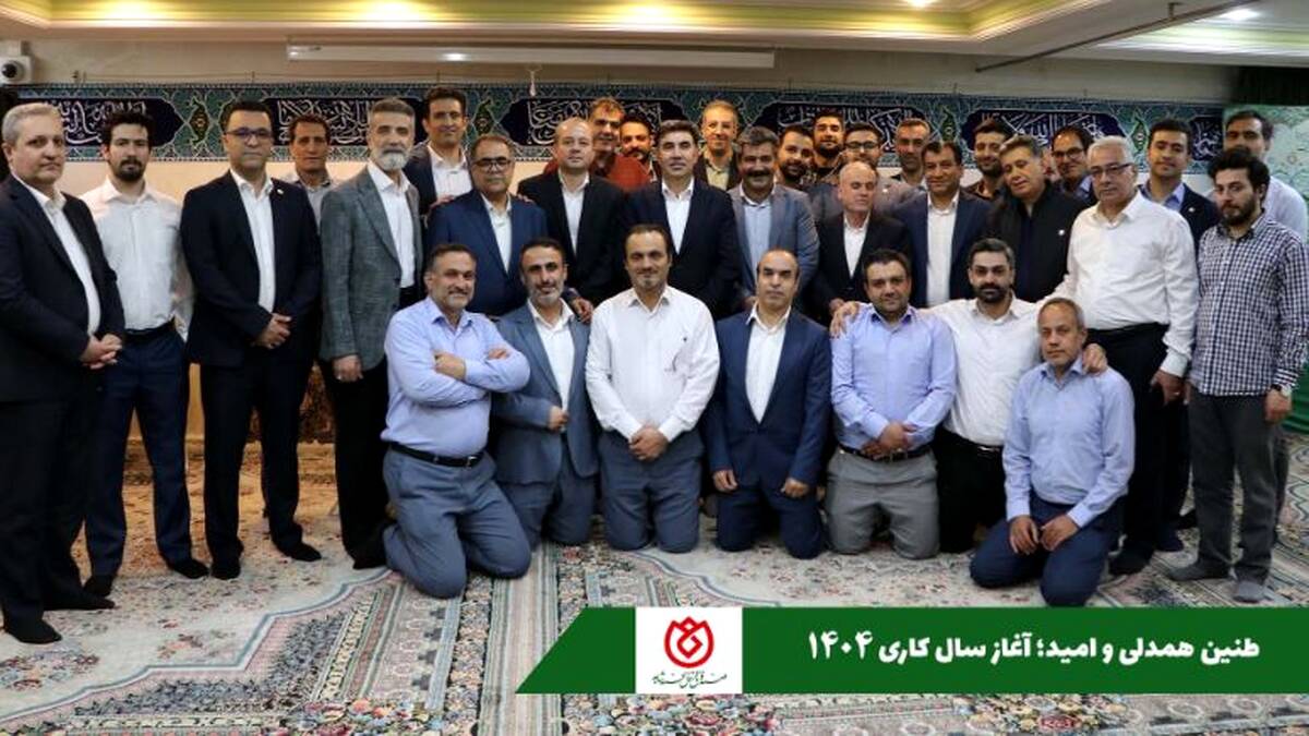  تاکید مدیرعامل صندوق قرض الحسنه شاهد بر توسعه فردی، سلامت روان و هدف‌گذاری در آغاز سال۱۴۰۴
