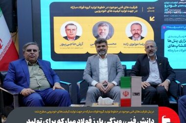 تأمین نیازهای آینده صنعت خودرو با طرح‌های توسعه ای فولاد مبارکه