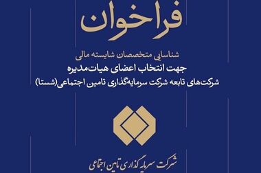 مرکز پایش هوشمند انرژی شستا افتتاح شد