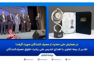 دیدار نوروزی مدیرعامل و هیئت‌مدیره بیمه تعاون با مدیران و کارکنان شرکت