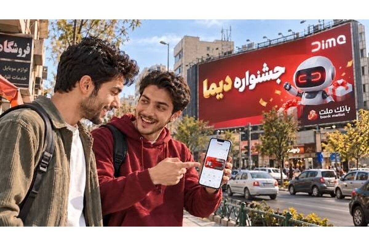 اعلام اسامی برندگان سومین روز قرعه کشی جشنواره جایزه محور دیما