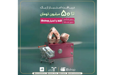  افزایش نرخ سود صندوق «پاداش اعتماد تمدن» به ۳۶٪