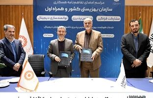 امضای تفاهم همکاری همراه اول و بهزیستی در حمایت از اقشار آسیب‌پذیر