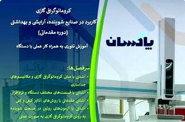 مراسم گرامیداشت هفته بسیج در شرکت پاکسان برگزار شد