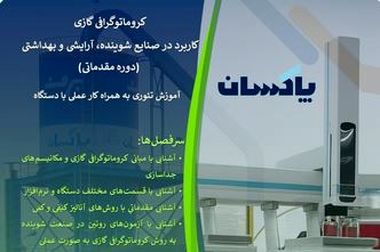 مراسم گرامیداشت هفته بسیج در شرکت پاکسان برگزار شد