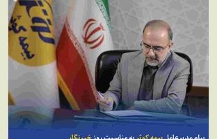 ۱۷ مردادماه‌؛ تجلی‌گاه تعهد و حقیقت‌جویی در مسیر آگاهی‌بخشی