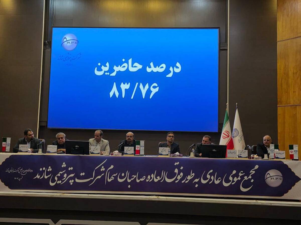 برگزاری مجمع عمومی عادی بطور فوق العاده شاراک 