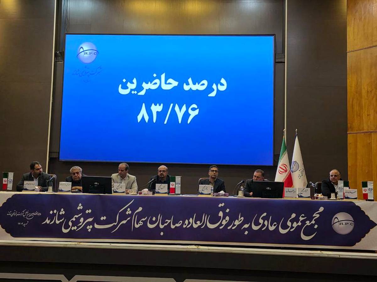 برگزاری مجمع عمومی عادی بطور فوق العاده شاراک 