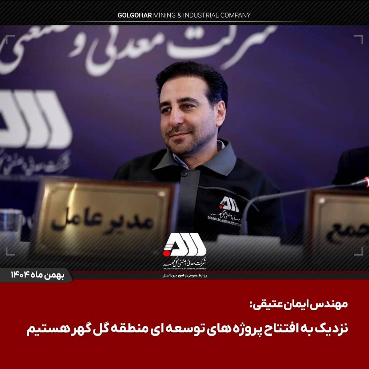 سرمایه شرکت گل گهر ۶۵۵ هزار میلیاردی شد