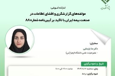 کارگاه آموزشی با عنوان: ارزیابی ریسک طرح‎های تحقیقاتی