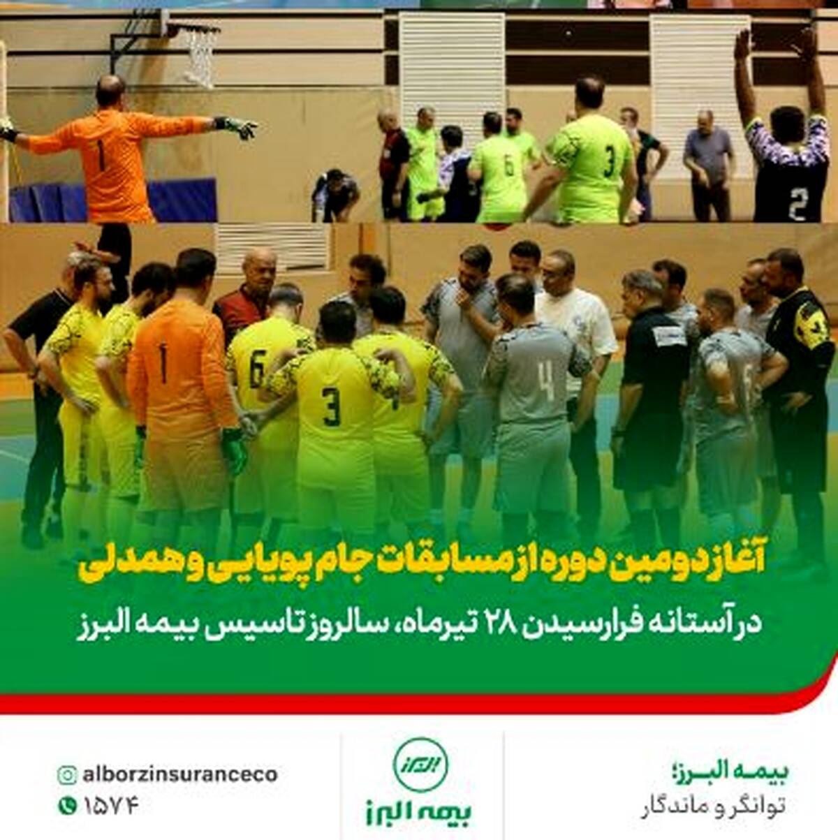 آغاز دومین دوره مسابقات ورزشی «جام پویایی و همدلی» در بیمه البرز
