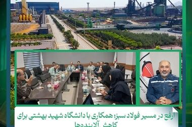 رکوردشکنی شرکت آهن و فولاد ارفع در فروش شمش بلوم 5SP و عرضه آهن اسفنجی
