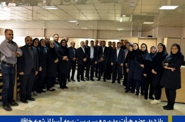 دیدار مدیر صندوق تامین خسارت‌های بدنی با سرپرست بیمه آسیا