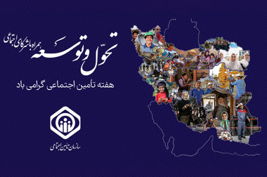 بیمه‌شدگان تأمین اجتماعی چگونه و چقدر کمک‌هزینه ازدواج دریافت کنند؟