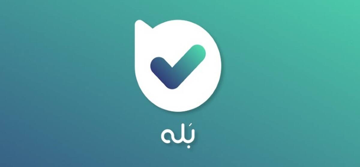 آغاز خرید ارز حج تمتع در اپلیکیشن بله