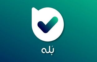 آغاز خرید ارز حج تمتع در اپلیکیشن بله