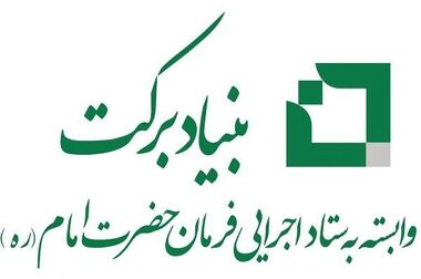 تشکیل 87 هسته محلی تاب‌آور همتا در استان های درگیر جنگ توسط بنیاد برکت