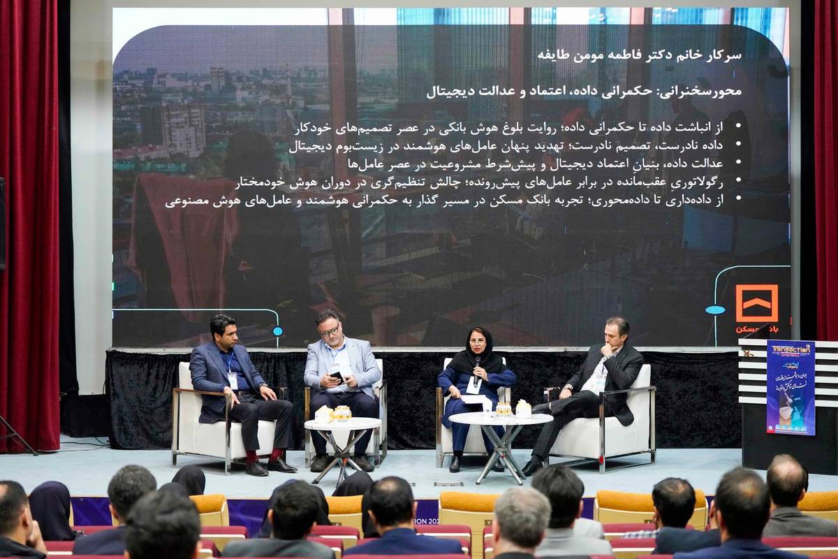 حکمرانی داده پیش‌نیاز تحقق هوشمندسازی در نظام بانکی است