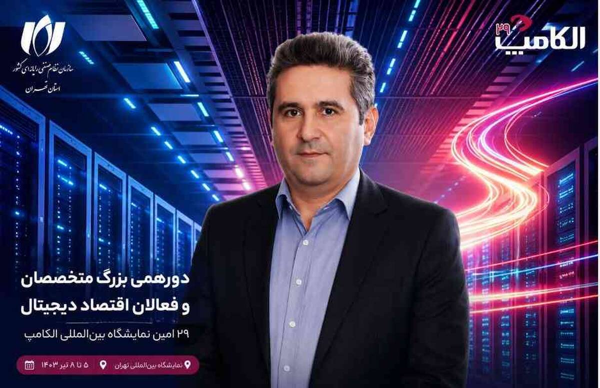نگاهی به چالش‌های زیرساخت مراکز داده در آستانه الکامپ ۱۴۰۵