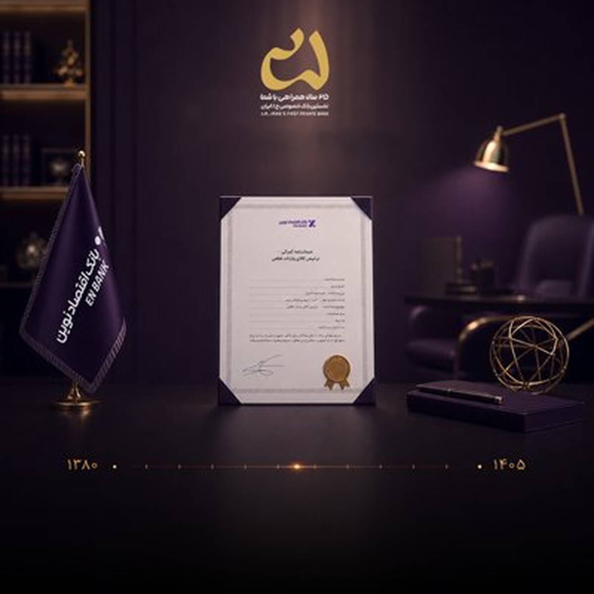 رشد ۲۲ هزار درصدی مانده تعهدات ضمانتنامه‌های صادره بانک اقتصادنوین