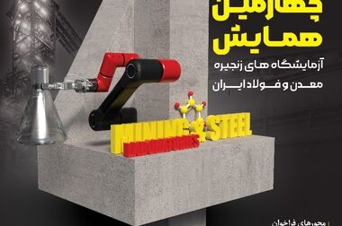 مجمع عمومی فوق‌العاده شرکت فولاد خوزستان با موضوع افزایش سرمایه برگزار شد