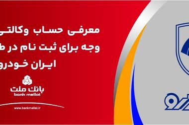 حضور فعال بانک ملت در نمایشگاه پتروکم