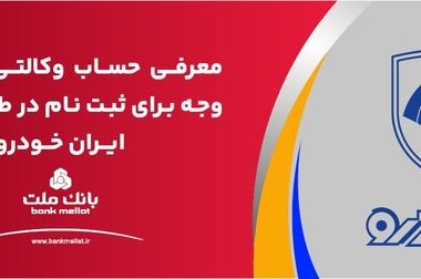 بانک ملت برترین بانک ایران در بازده فروش و هفتمین شرکت برتر کشور معرفی شد
