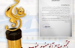 تقدیر رئیس جمهور از مجتمع صنایع آلومینیوم جنوب به عنوان صادرکننده نمونه ملی