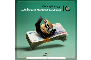 تابش رکورد زد؛ بازدهی ۸.۸۳ درصدی و دارایی بالای ۱۱ همت