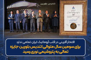 درخشش خیره کننده پتروشیمی نوری با رشد ۵۹ درصدی درآمد عملیاتی
