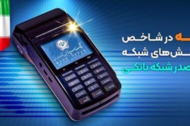 همایش مدیران ارشد بانک سپه برگزار شد