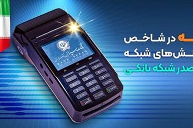 همایش مدیران ارشد بانک سپه برگزار شد