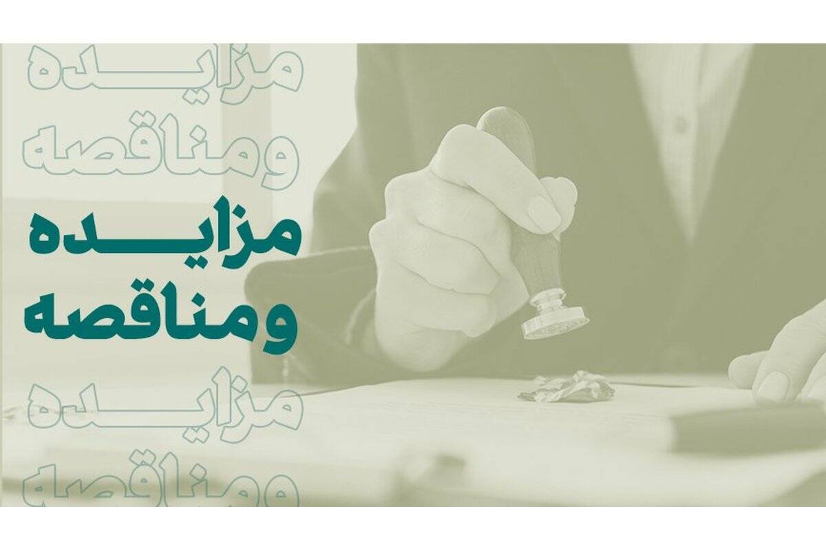 مناقصه عمومی بانک کارآفرین برای خدمات سرویس و پشتیبانی مدیریت ناوگان