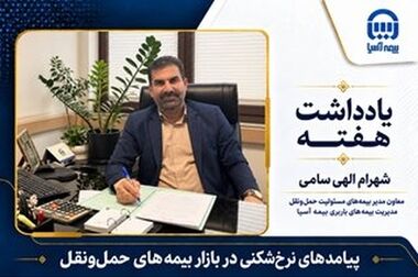 صدور بیش از ۲۰۰ هزار بیمه‌نامه «لبخند» در بیمه آسیا