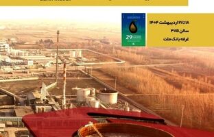 بانک ملت در کنار فعالان حوزه انرژی در نمایشگاه بین المللی نفت، گاز، پالایش و پتروشیمی