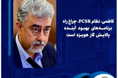  آغاز پروژه امکان‌سنجی دریافت گواهی کاهش انتشار کربن در فاز دوم پالایش گاز هویزه خلیج‌فارس