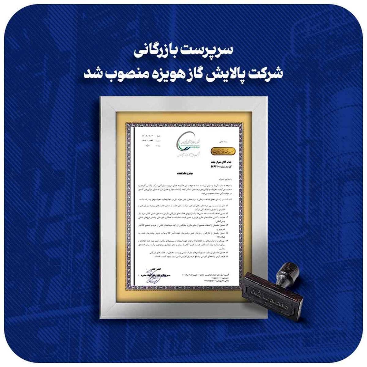 آغاز تغییرات مدیریتی در شرکت پالایش گاز هویزه خلیج‌فارس/ سرپرست‌های بازرگانی و امور مالی منصوب شدند