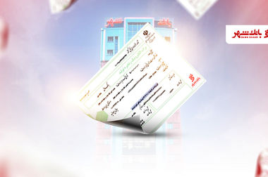 برات الکترونیکی بانک شهر؛ ابزار اختصاصی معاملات بورس انرژی