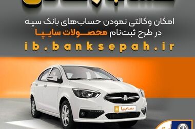 بازدید مدیرعامل سایپا از خطوط تکمیل‌کاری