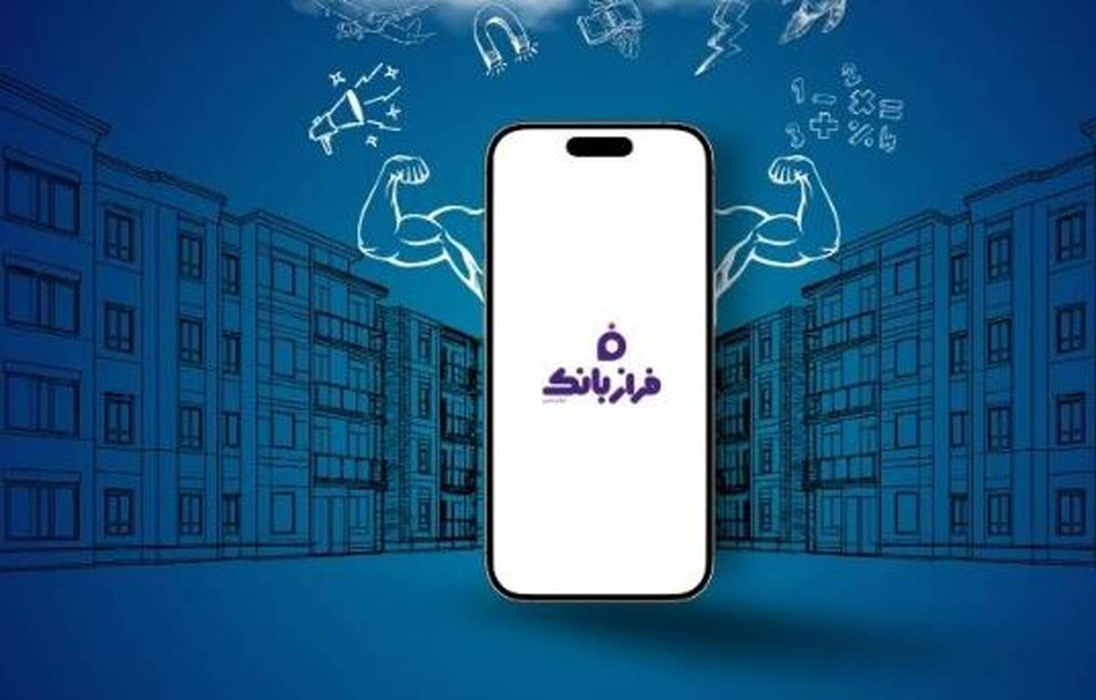 تحول خدمات بانکی با فراز بانک ایران زمین