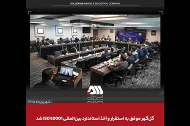 آزادی ۲۰ زندانی؛ پایان مبارک جشن های شبانه گل گهر