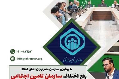 بیانیه کمیسیون تامین تجهیزات و کالای فاوا سازمان نصر تهران درباره‌ وضعیت تخصیص ارز