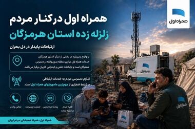 زمان برگزاری مجامع همراه اول اعلام شد