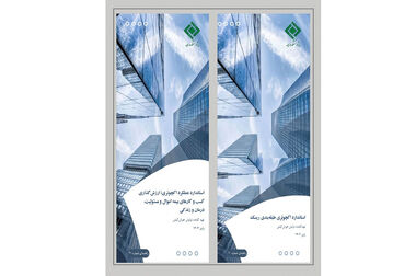 کتاب «قیمت‌گذاری ریسک بیمه؛ از نظریه تا عمل» منتشر شد