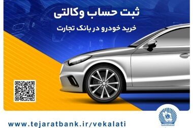 بانک تجارت در میدان خدمت‌رسانی به مراجعان اسکله شهید رجایی