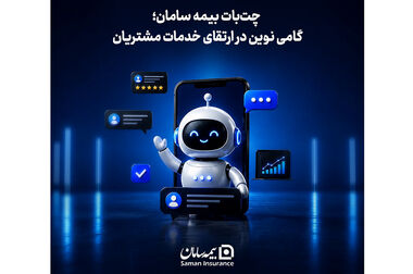 پرداخت بیش از ۴۳ میلیارد ریال خسارت بیمه‌های عمر توسط بیمه سامان در جنگ تحمیلی