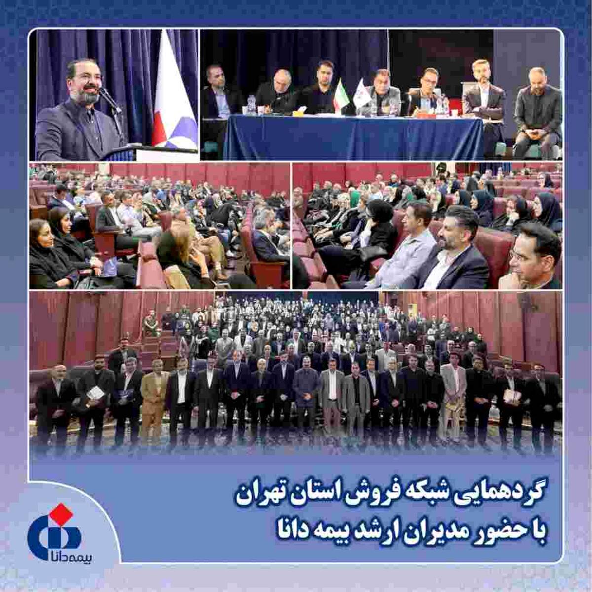 تأکید مدیرعامل بیمه دانا بر تقویت تعامل با شبکه فروش