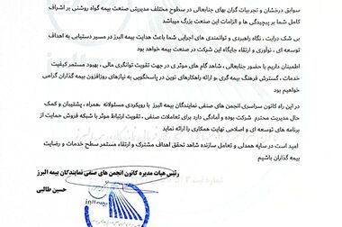 بیمه البرز پیشگام اجرای طرح «نظارت هوشمند» در صنعت بیمه