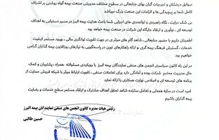 تبریک کانون سراسری نمایندگان بیمه البرز به سرپرست جدید شرکت