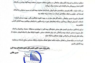 بیمه البرز پیشگام اجرای طرح «نظارت هوشمند» در صنعت بیمه